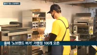 작년 '최악 실적' 신세계푸드는 '용진이형' 가장 아픈 손가락…올해 버거사업부터 '추추빵빵' 야구마케팅에도 ...