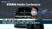 현대차 새 버전 다목적차량(MPV) '스타리아' 드디어 베일 벗었다…미니밴 최강자 기아 '카니발'과 집안싸움...