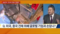 [이슈 돋보기] 삼성전자, 반도체 전쟁서 웃을까?