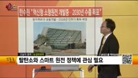 [생생한 주식쇼 생쇼] 보성파워텍(006910) 