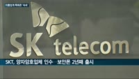 이통업계 '빅2' 아주 특별한 5G폰으로 '고객 모시기'…SKT '양자보안폰'·유플러스 '어린이전용폰' 등 ...