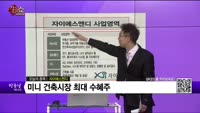 [생생한 주식쇼 생쇼] 자이에스앤디 (317400) 