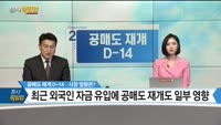 [증시 워밍업]