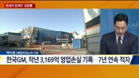 [이슈 돋보기] 완성차 업계의 '성장통'