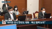 [전화연결] 여야 대정부질문서 격돌…이재용 사면 수면 위로 등
