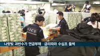 나랏빚 과반수가 연금부채…금리따라 수십조 들썩