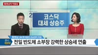 [증시 워밍업]