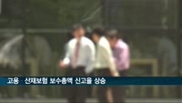 고용·산재보험 보수총액 신고율 상승