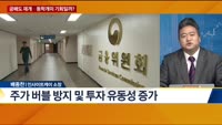 [이슈 돋보기] 공매도 재개…동학개미 기회일까?