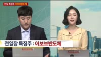 [전일/금일 특징주]