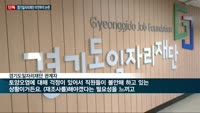 [단독] 경기도일자리재단 동두천 이전 '졸속' 논란…이전 부지 '토양 오염' 재조사
