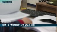 내년 중대재해법 시행인데 삼성물산 현장서 1분기에만 사망자 2명 나와…대우·현대·GS·롯데건설도 사망사고로 ...