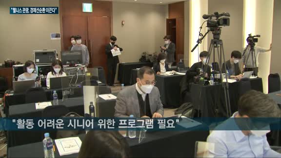 한국보건산업진흥원·매경미디어그룹 '2021욜드 이노베이션 포럼' 개최…"시니... - 뉴스 썸네일 이미지