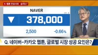 [이슈 돋보기] K-웹툰 전성시대…승자는?