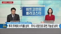 [증시 워밍업]