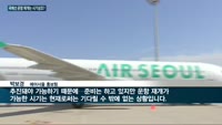 세계 '하늘길' 다시 열리고 있지만…"코로나19 재확산에 '시기상조'" 염려
