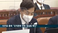 이주열 총재 "조직문화 변화 절실…올해 혁신안 마련"
