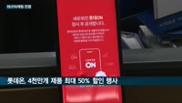 '정용진 SNS 야구마케팅 도발' 반격 나선 신동빈…'롯데온·자이언츠'와 공동 이벤트로 '맞불'