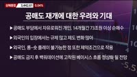 [이렇게 대비하라!] 개장 전 투자전략