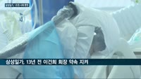삼성일가, 희귀질환 지원 등 1조원 사회 환원한다…'이건희 컬렉션' 서양화 등 2만3천점도 기증