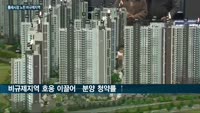 부동산 틈새시장 '비규제지역'에 몰리는 수요 열기…숲세권에 3200세대 '천안 한양수자인 에코시티' 등 인기...