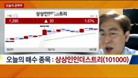 [오늘의 공략주]