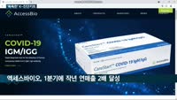 글로벌 시장서 맹위 떨치는 '똑똑한' K-진단키트…'변이·신속 타케팅' 전략 씨젠·엑세스바이오 '어닝서프라이...