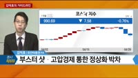 [증시 워밍업]