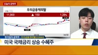 [오늘의 공략주]