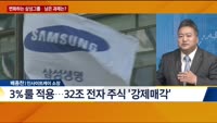 [이슈 돋보기] 변화하는 삼성그룹…남은 과제는?