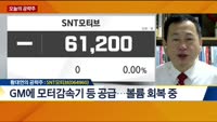 [오늘의 공략주]
