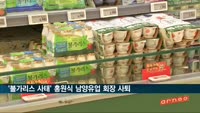'불가리스 사태' 홍원식 남양유업 회장 사퇴