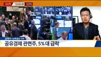 [뉴욕증시 마감 현황]