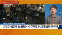 [IT수다] 메타버스 시대 앞당길 VR 기기는?