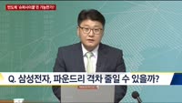 [리서치센터장에게 듣는다] 반도체 '슈퍼사이클'은 가능한가?