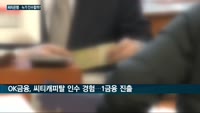 '통매각 유력' 씨티은행 인수에 SC제일은행·OK금융 '2파전' 예고