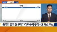 [애널리스트에게듣는다] 원자재 시장 슈퍼사이클 진입하나?