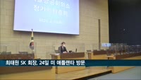 최태원 SK 회장, 24일 미 애틀랜타 방문