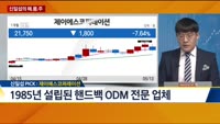 [신일섭의 해.품.주]