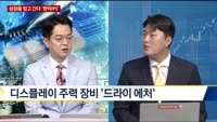 [이슈진단] 성장을 믿고 간다 '원익IPS'