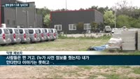 평택시 정관계 인사 사전 정보로 무더기 땅투기 의혹 '일파만파'