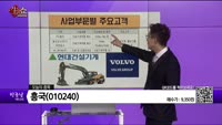 [생생한 주식쇼 생쇼] 흥국(010240)