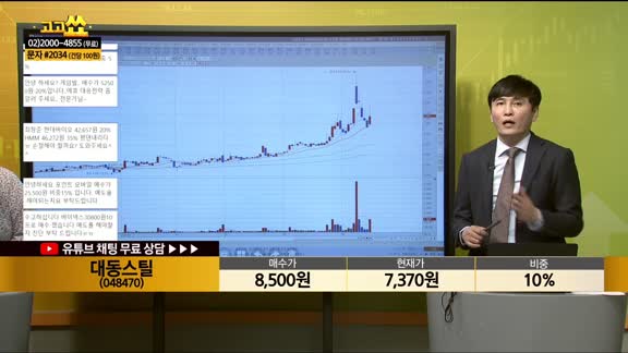 [종목상담] 대동스틸(048470)