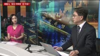 [이슈 돋보기] 국내외 핫이슈는?