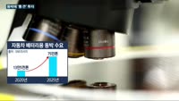 배터리 소재 '동박'에 꽂힌 재계 '통큰' 투자로 'K배터리' 신화 잇는다