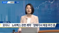 [팩트체크] 한미 정상회담서 백신 협력 논의…바이오주 향후 전망은?