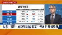 [이슈 돋보기] 한미정상회담 수혜주 찾기