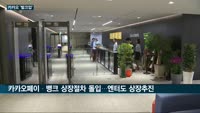 카카오, 네이버 추월 '코앞'…시총·실적 격차 확 줄어