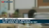 [단독] '정규직 전환' 외쳤던 한국도로공사서비스, 기간제근로자 무더기 해고