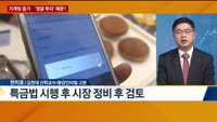 [이슈 돋보기] 국내외 핫이슈는?